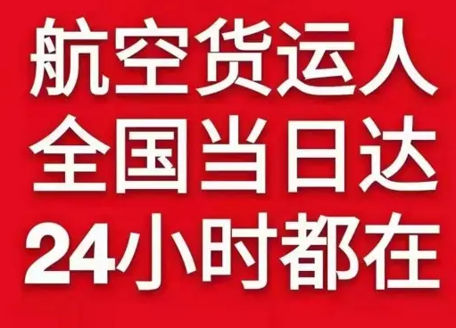 重庆梁平机场货运货物、航空货运:物流行业各岗位招聘