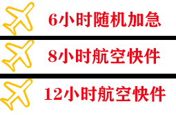 重庆梁平机场货运快递公司,专业空运当天件